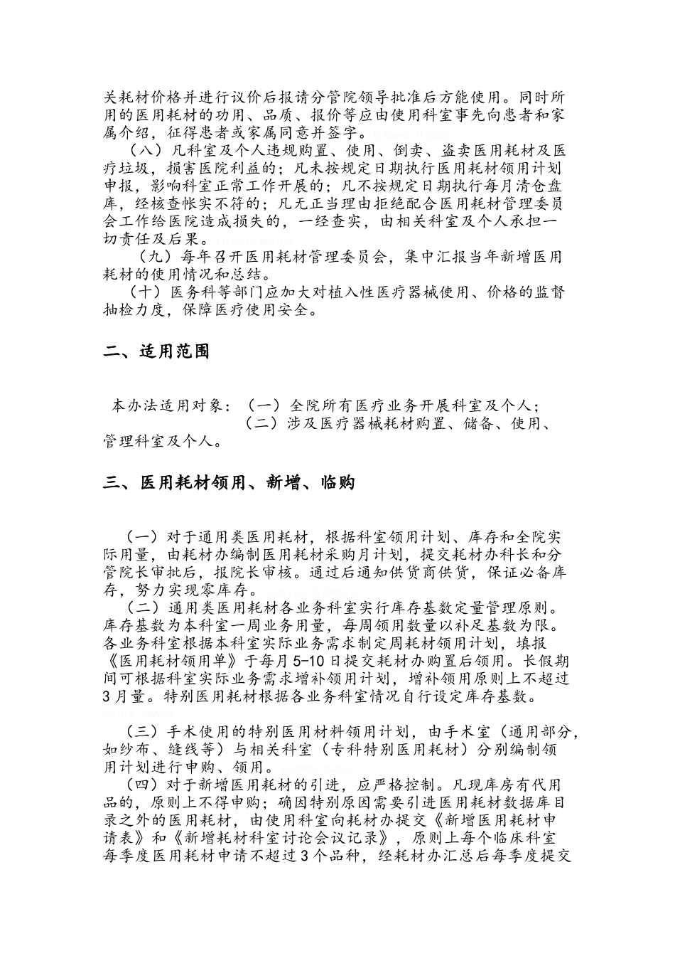 医用耗材管理办法_第2页