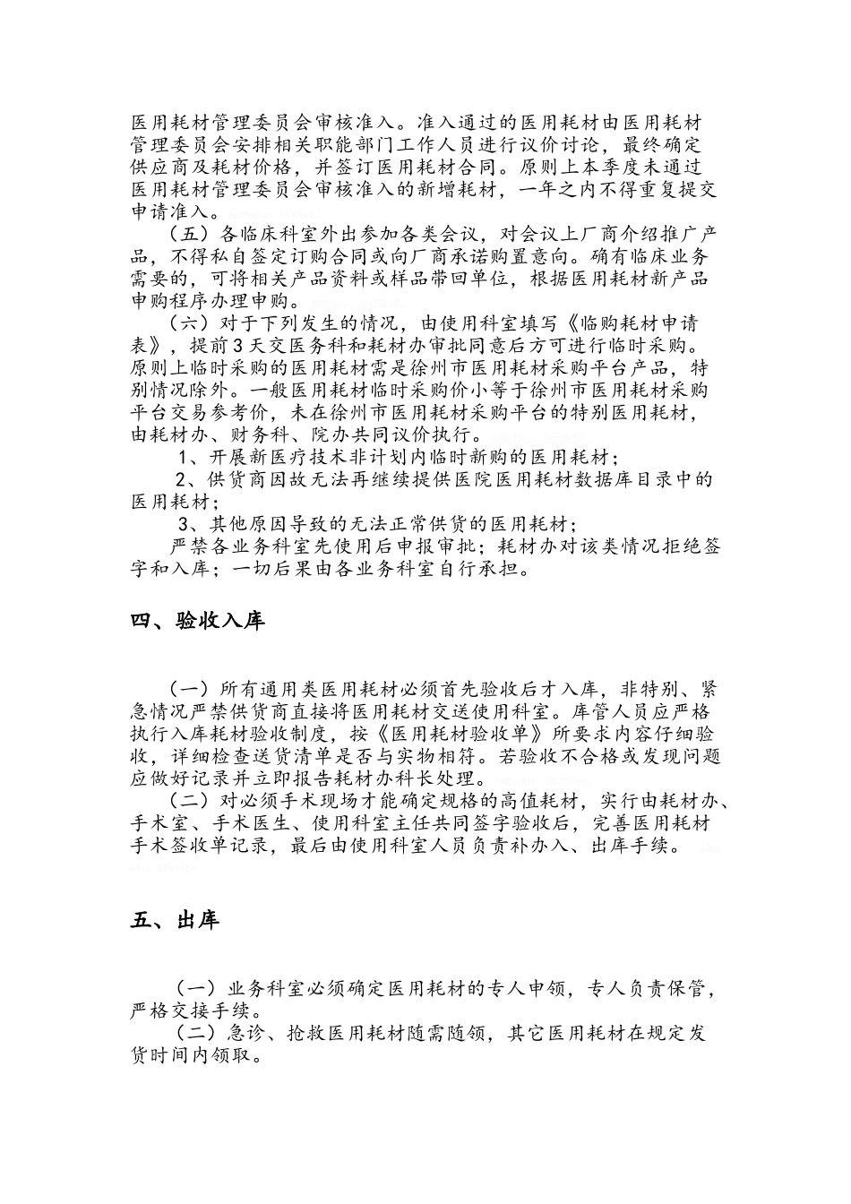 医用耗材管理办法_第3页
