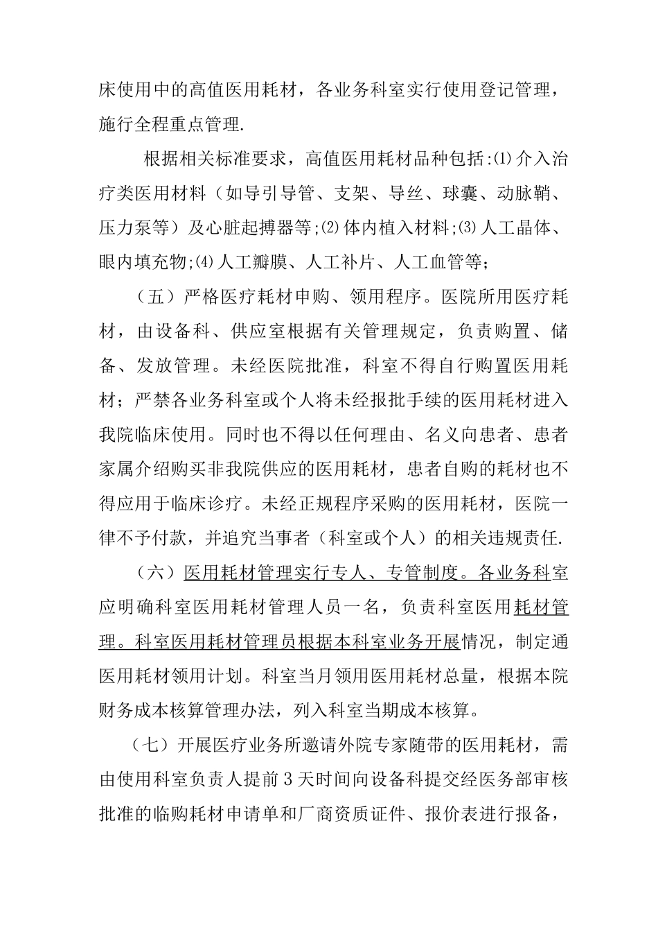 医用耗材管理制度-制度_第2页