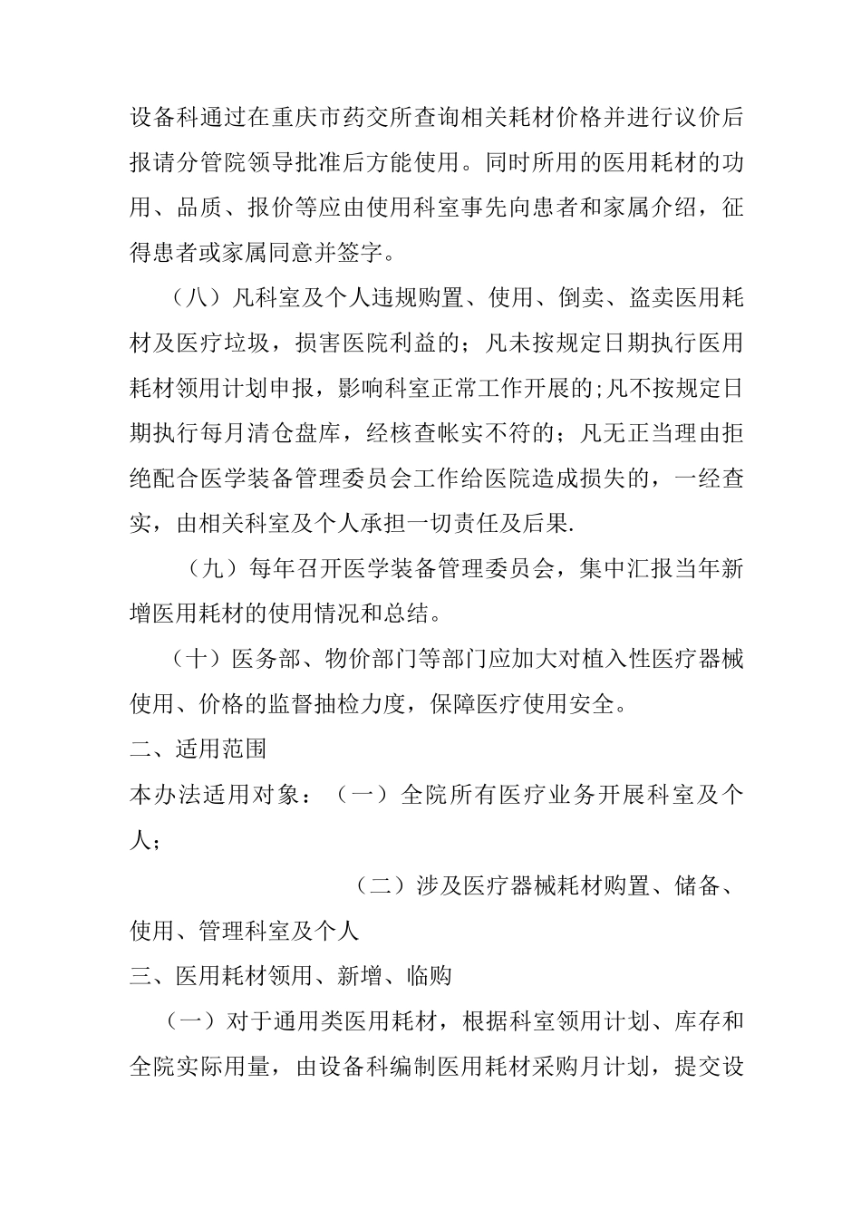 医用耗材管理制度-制度_第3页