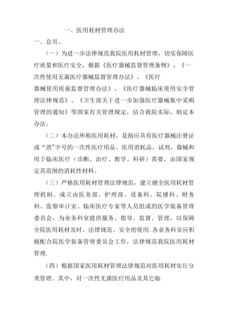 医用耗材管理制度-制度