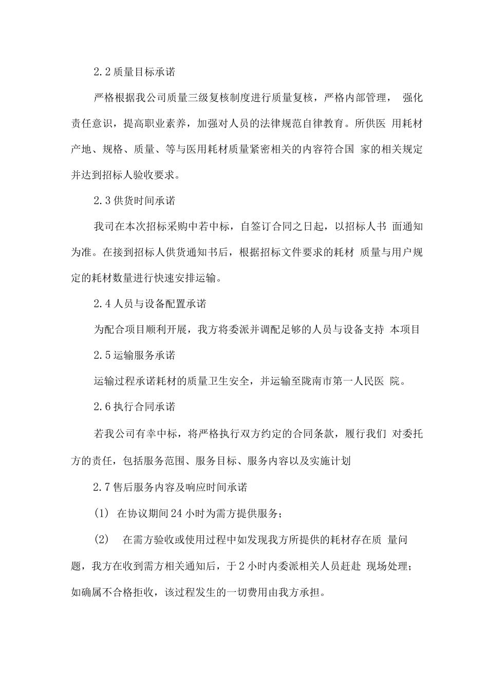 医用耗材培训、运输、售后服务方案_第3页