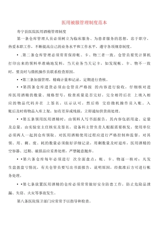 医用被服管理制度