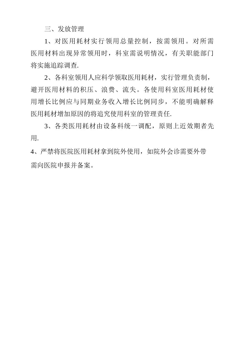 医用耗材管理制度_第3页