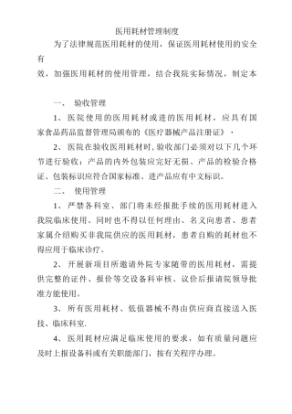 医用耗材管理制度