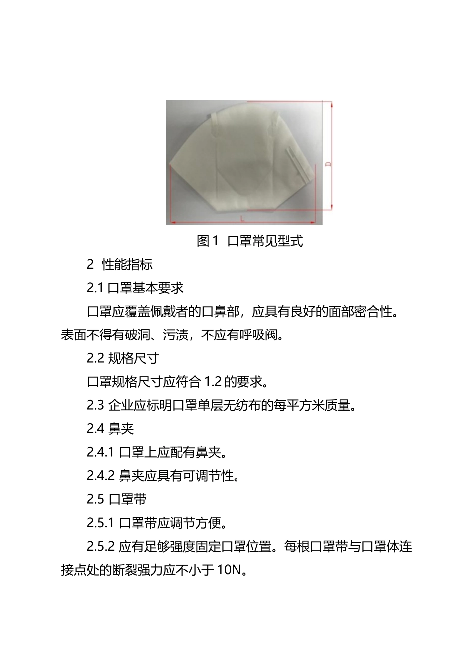 医用防护口罩--医疗器械产品技术要求模板_第3页