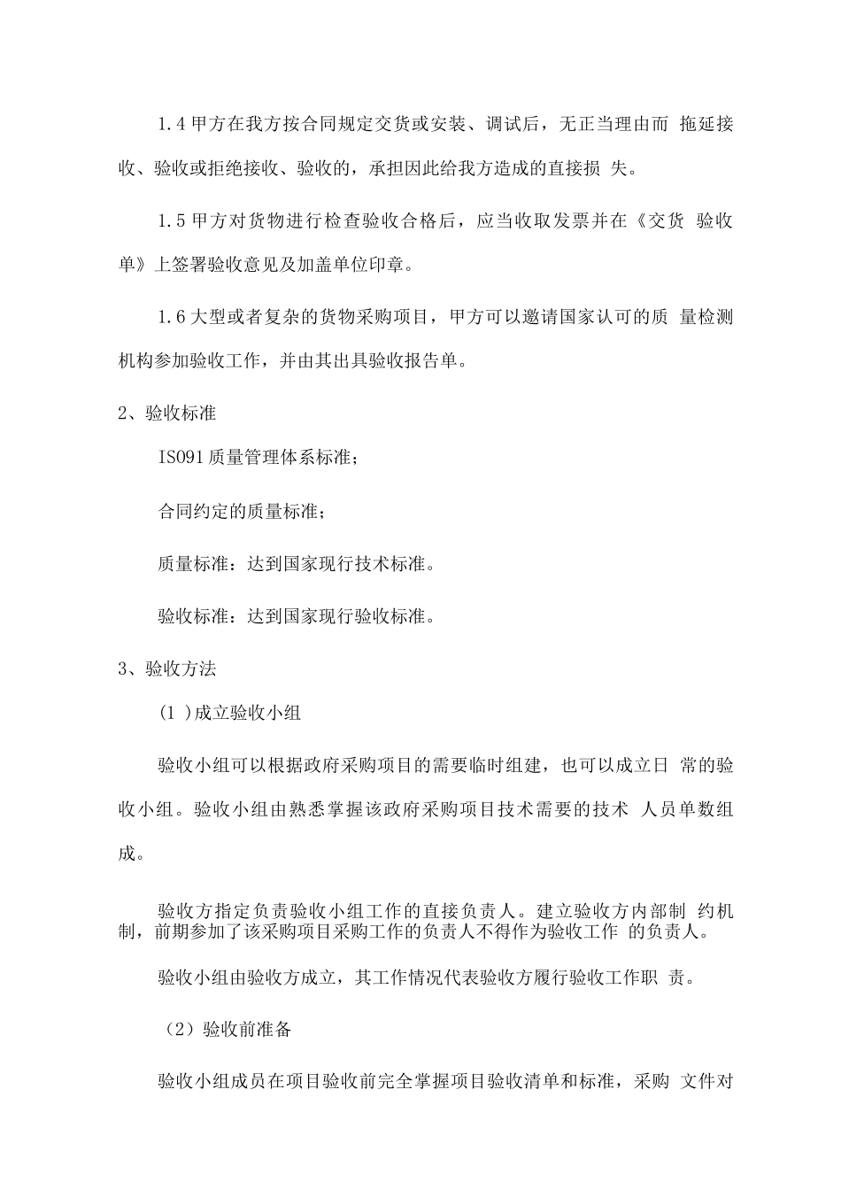 医用设备供应及安装调试服务方案_第2页