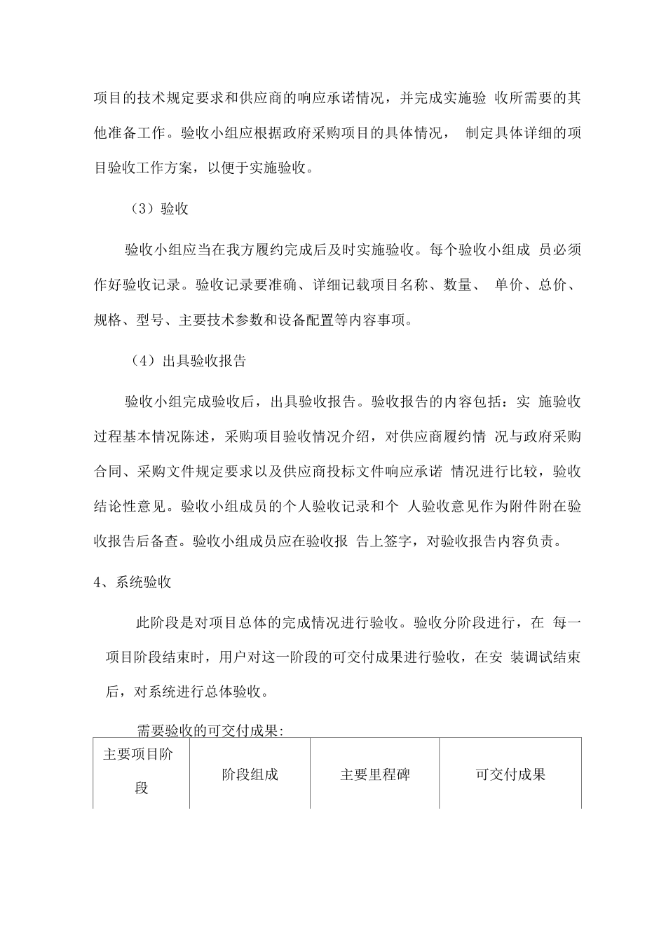 医用设备供应及安装调试服务方案_第3页