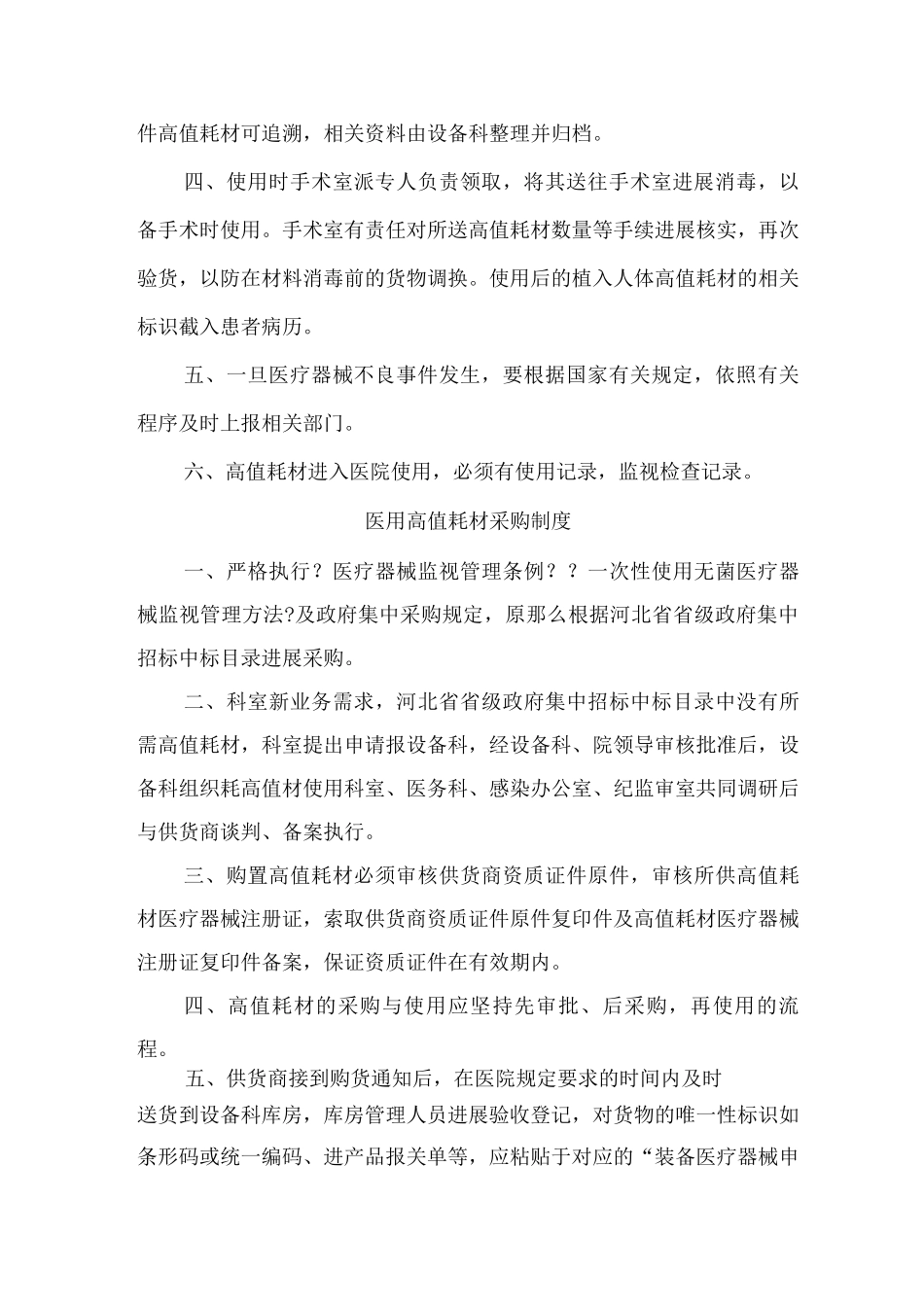 医用高值耗材使用管理制度_第2页