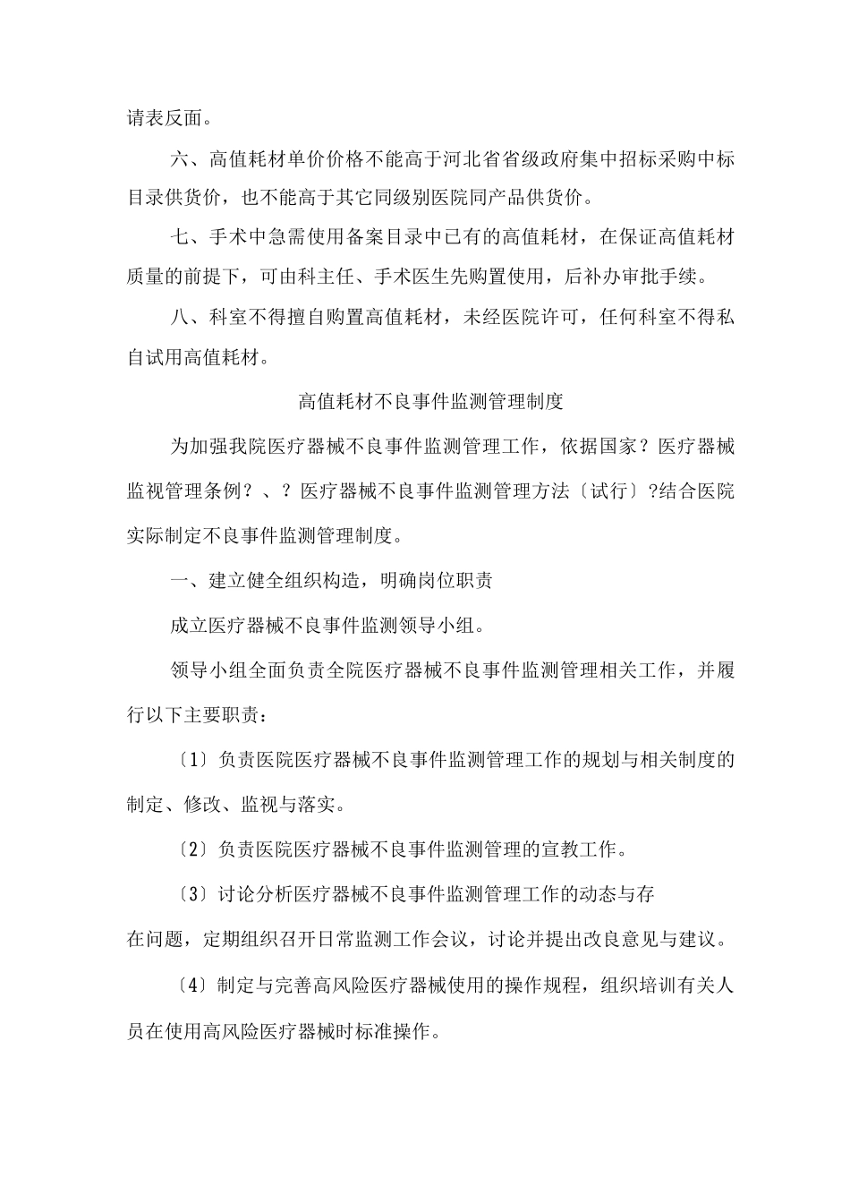 医用高值耗材使用管理制度_第3页