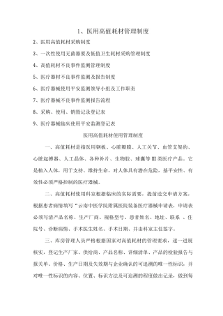 医用高值耗材使用管理制度