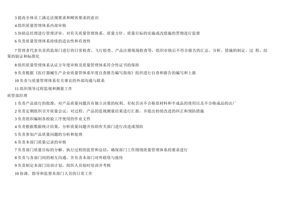 医用防护用品生产公司关键岗位管理职责_第2页