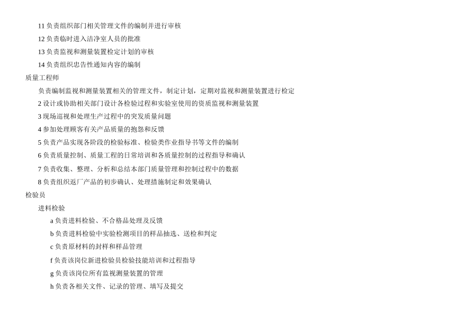 医用防护用品生产公司关键岗位管理职责_第3页