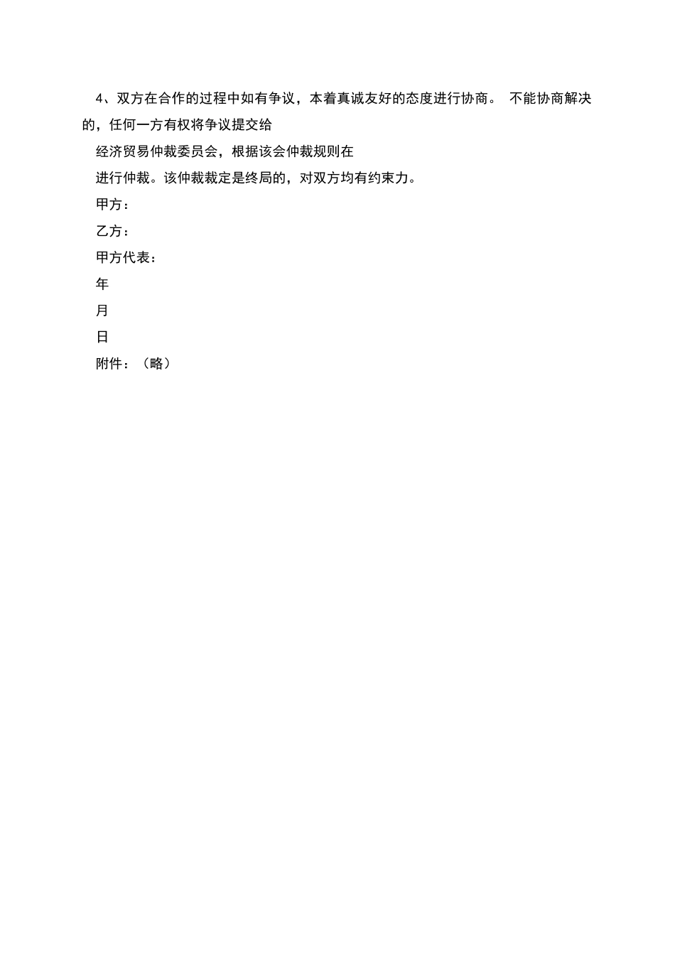 医疗中介服务协议_第2页