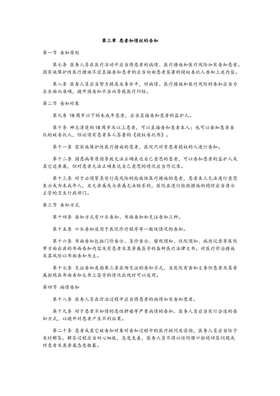 医疗事故规范与应急预案_第2页