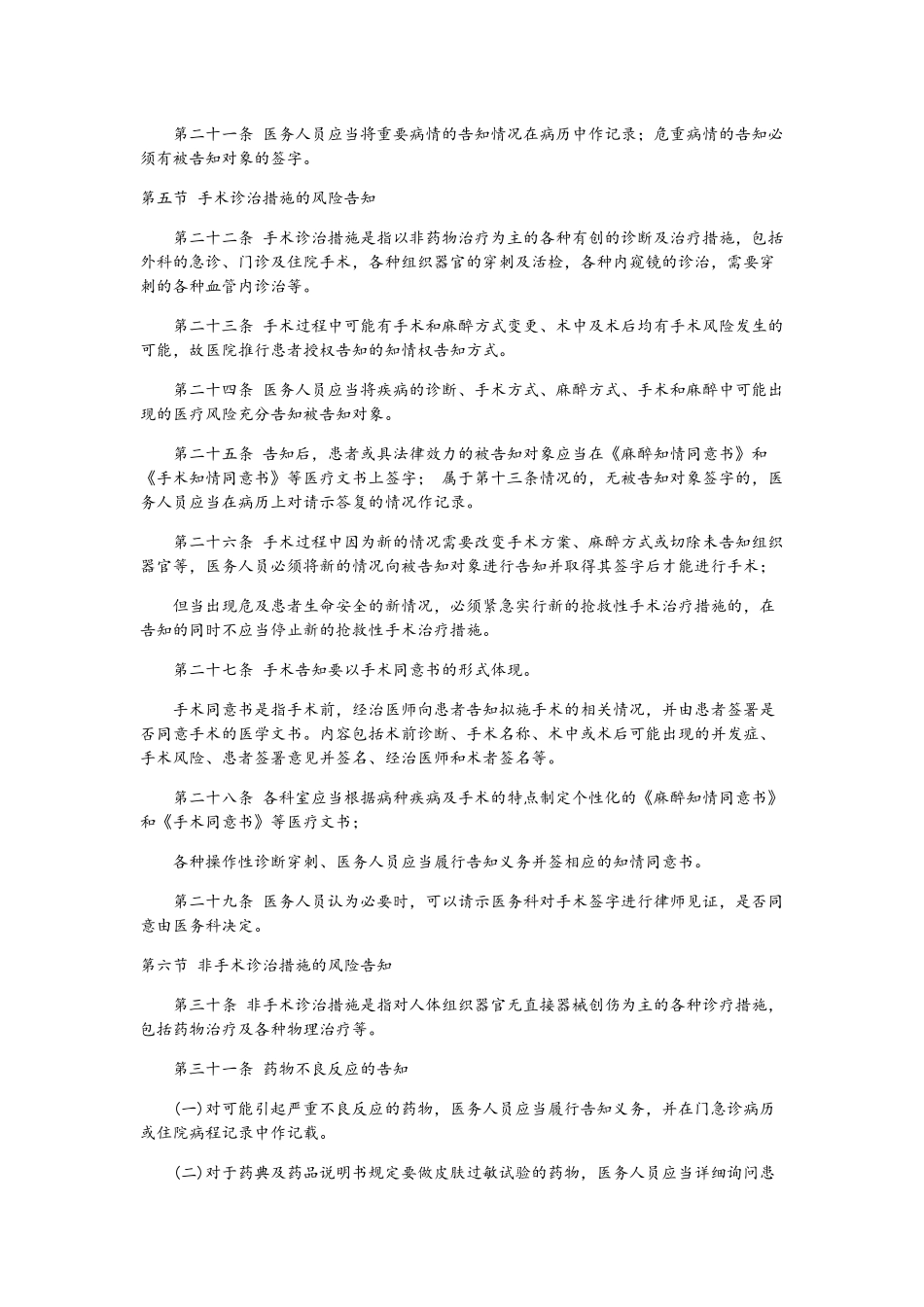 医疗事故规范与应急预案_第3页