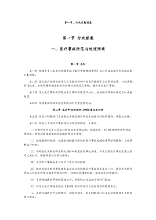 医疗事故规范与应急预案