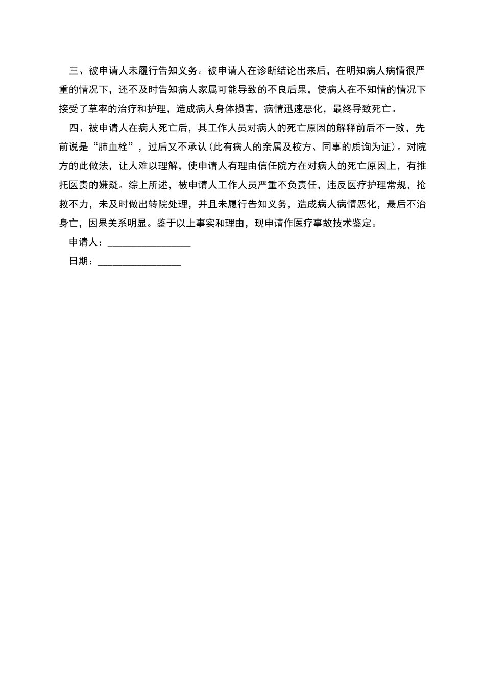 医疗事故赔偿书样本_第2页