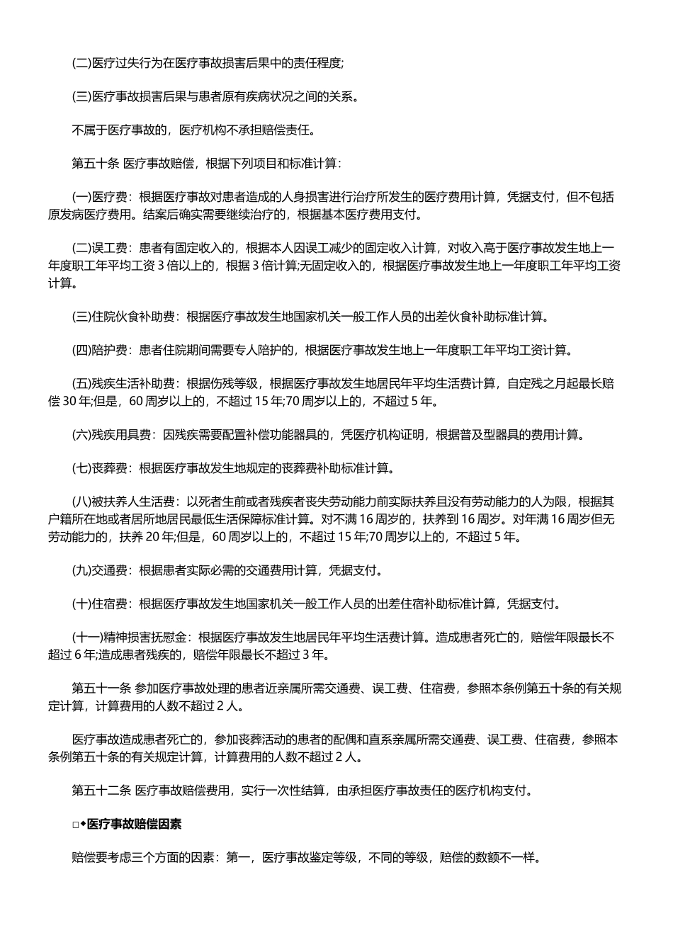 医疗事故仲裁之医疗事故索赔知识法规汇总发展与协调_第3页