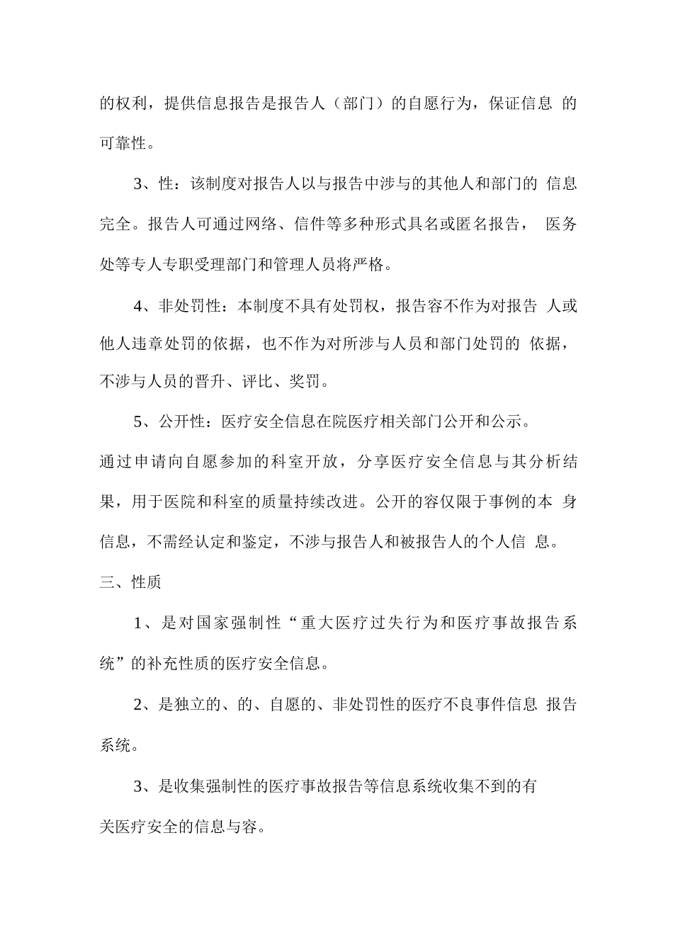 医疗不良事件报告制度_第2页