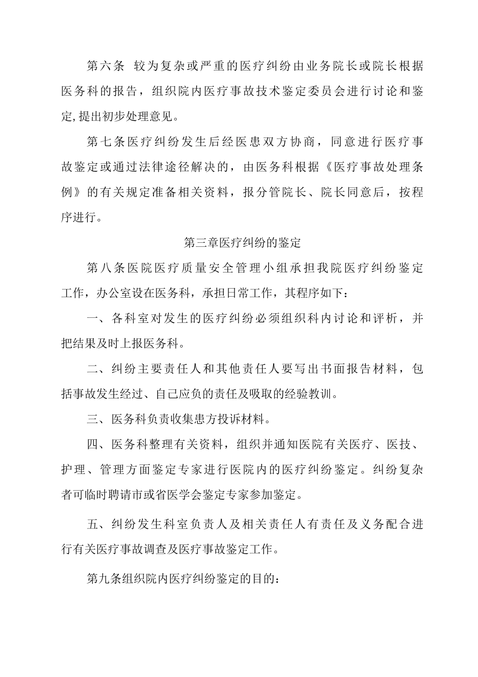 医疗事故责任追究制度_第2页