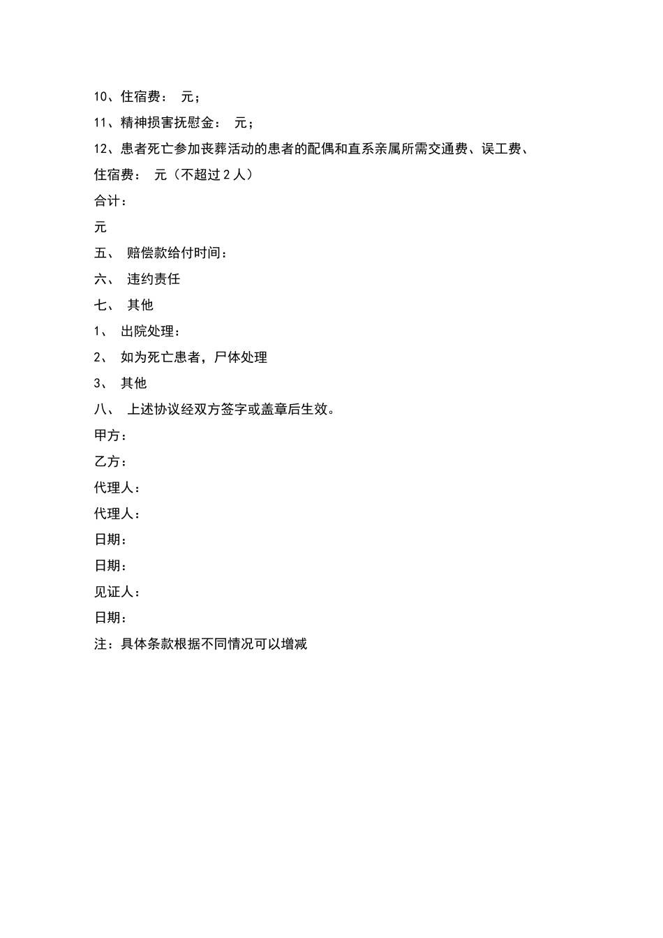 医疗事故赔偿协议书_第2页