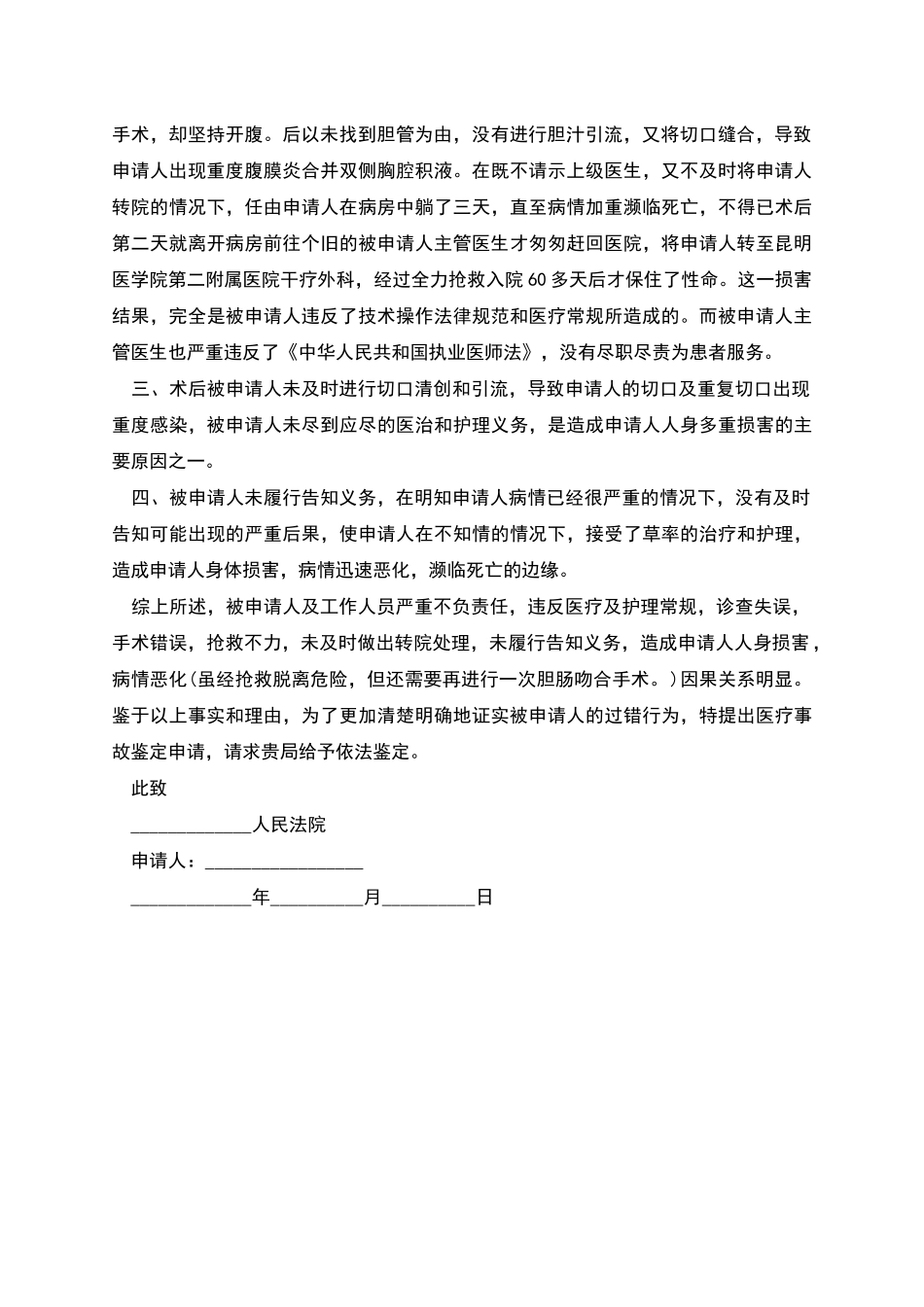 医疗事故鉴定申请书范本_第2页