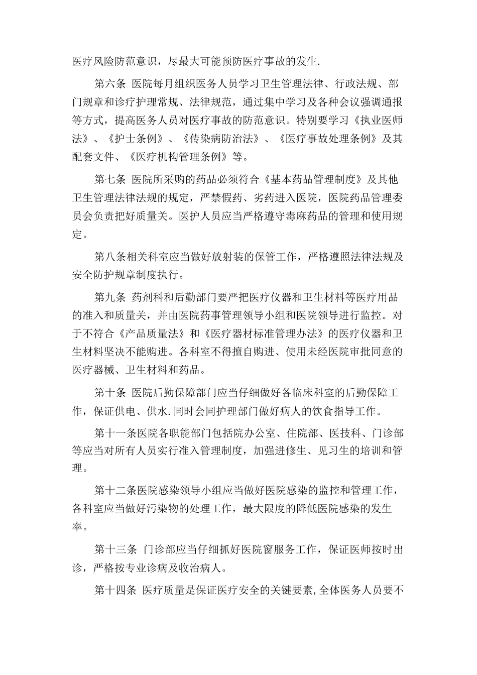 医疗事故防范及处理预案_第2页