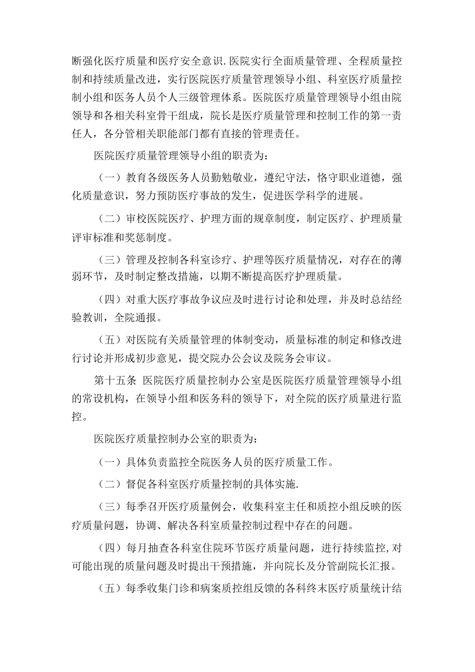 医疗事故防范及处理预案_第3页