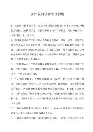 医疗仪器设备管理制度