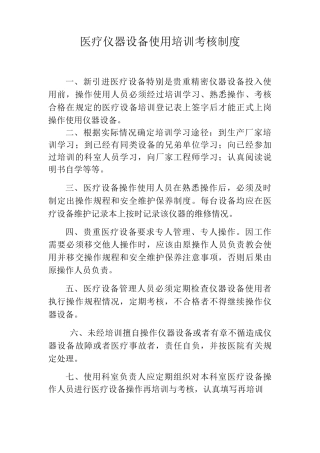 医疗仪器设备使用培训考核制度
