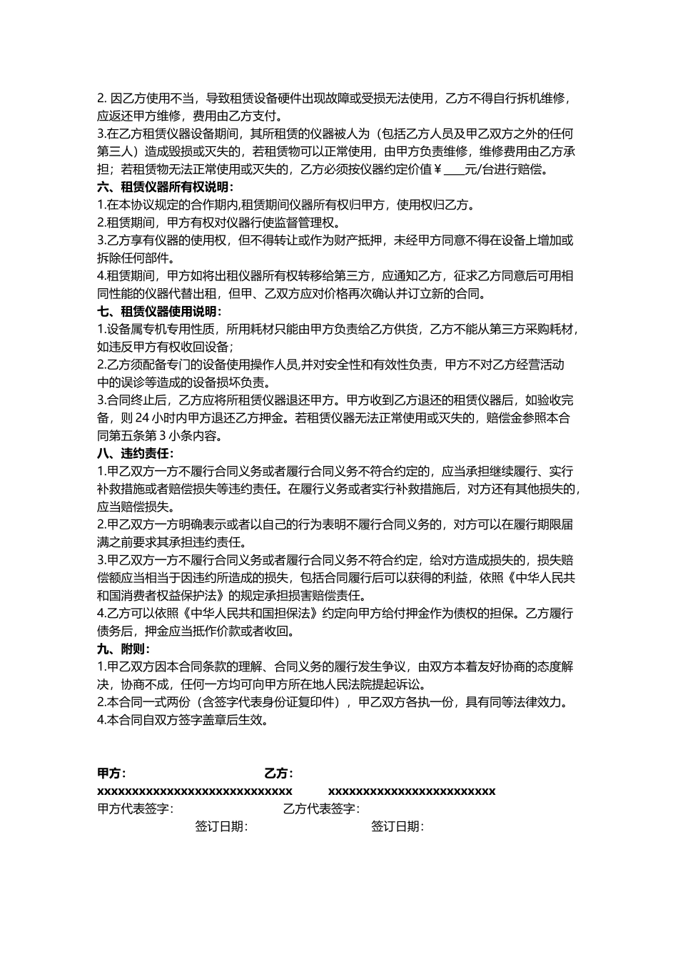 医疗仪器设备租赁合同_第2页