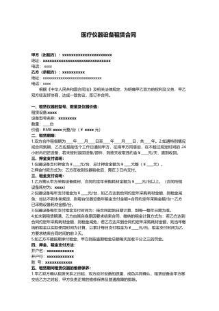 医疗仪器设备租赁合同