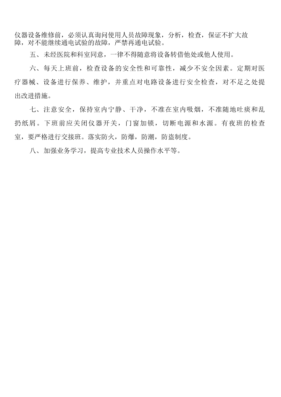 医疗仪器设备安全使用管理制度_第3页