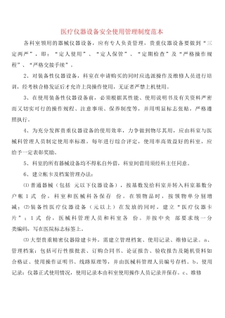 医疗仪器设备安全使用管理制度