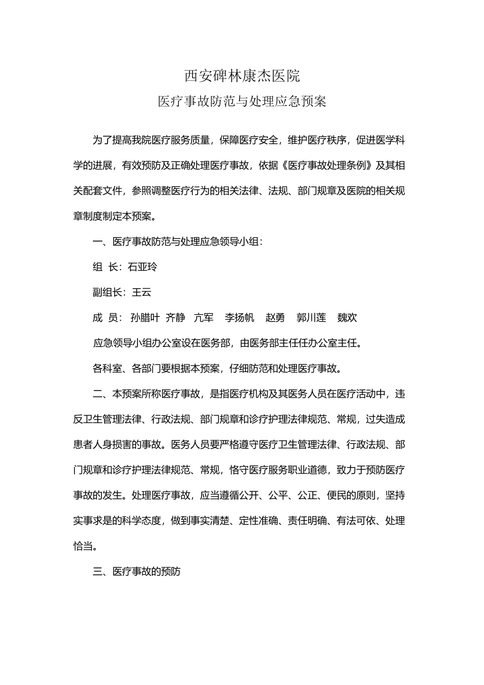 医疗事故防范与处理应急预案_第2页