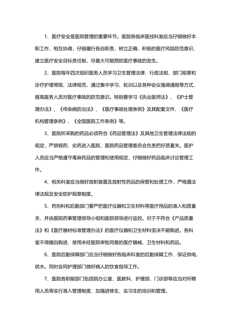 医疗事故防范与处理应急预案_第3页