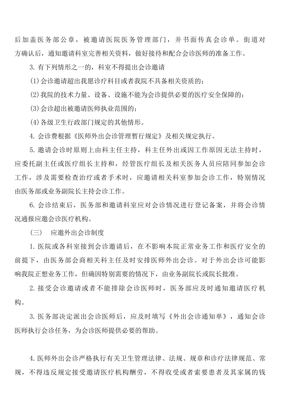 医疗仪器设备维修管理制度_第3页