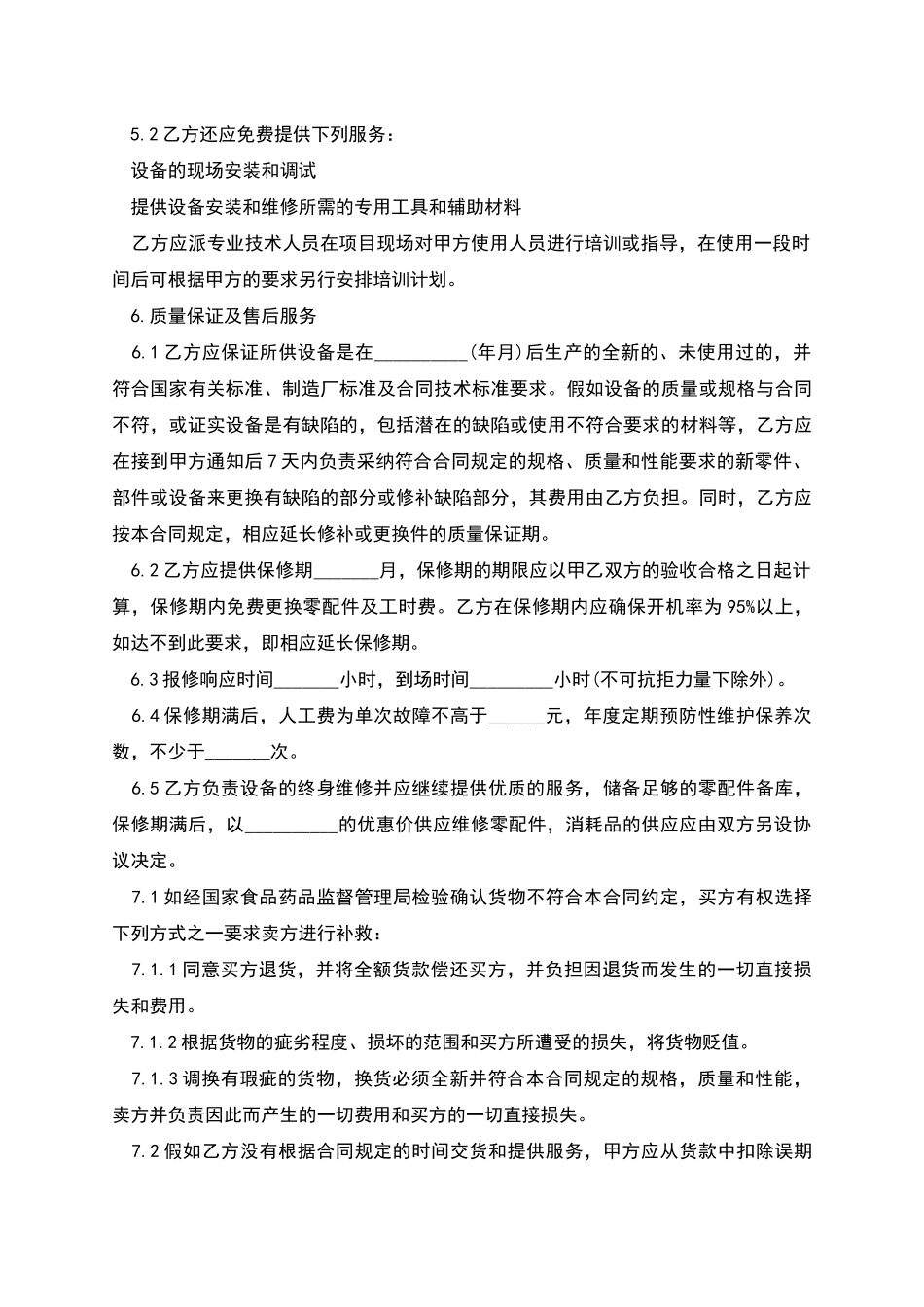 医疗保健器械购销合同范本_第2页