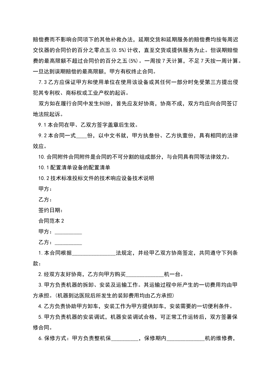 医疗保健器械购销合同范本_第3页