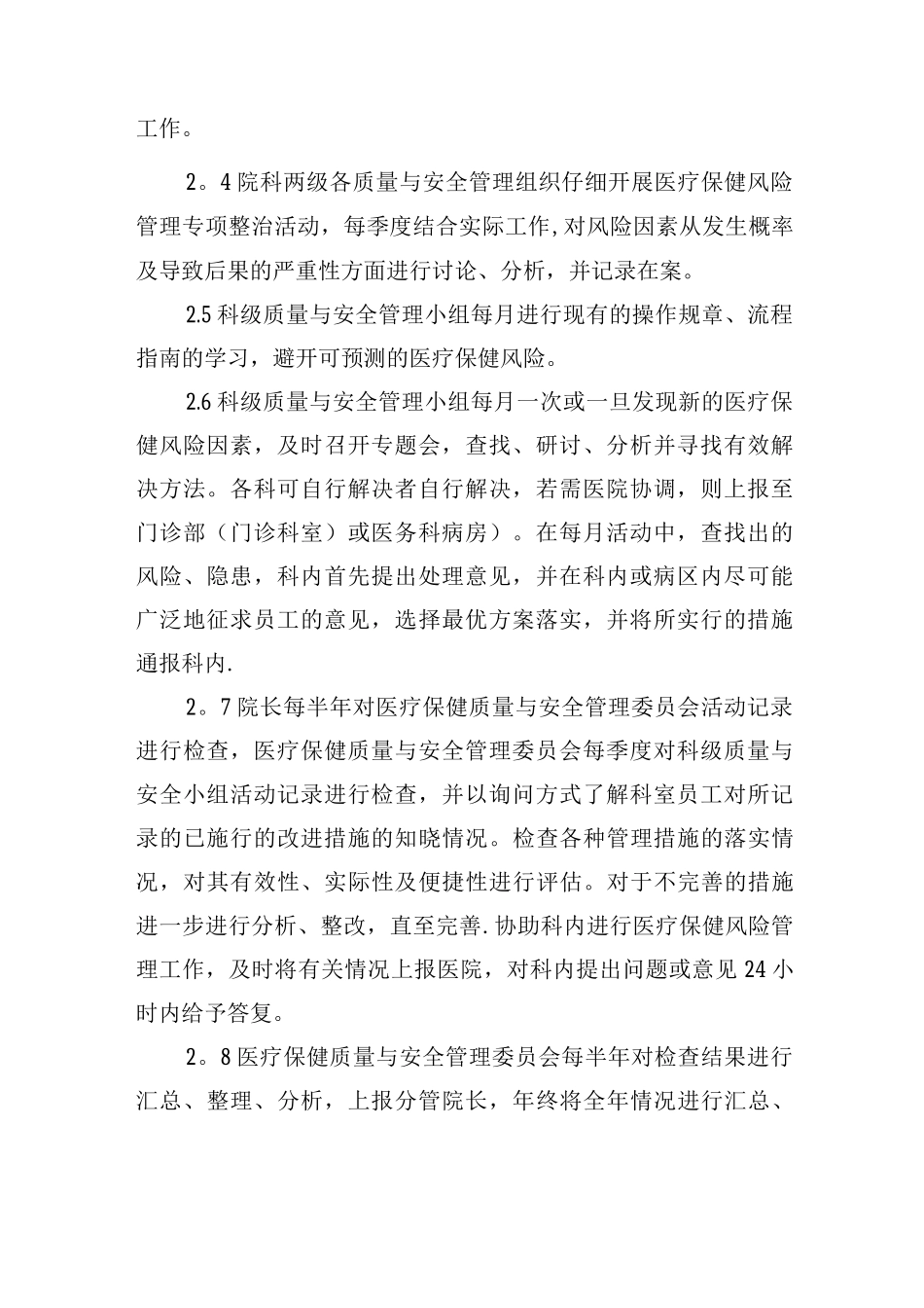 医疗保健风险管理方案_第2页