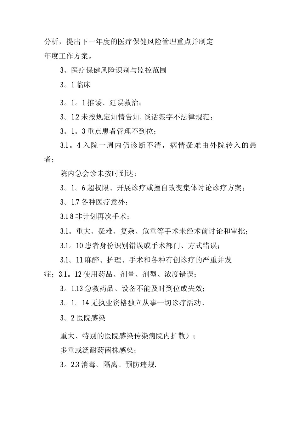 医疗保健风险管理方案_第3页