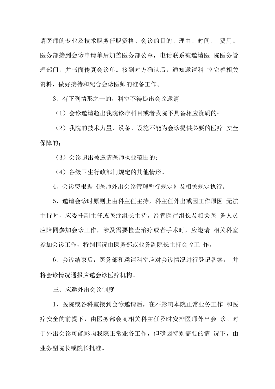 医疗会诊管理制度_第2页