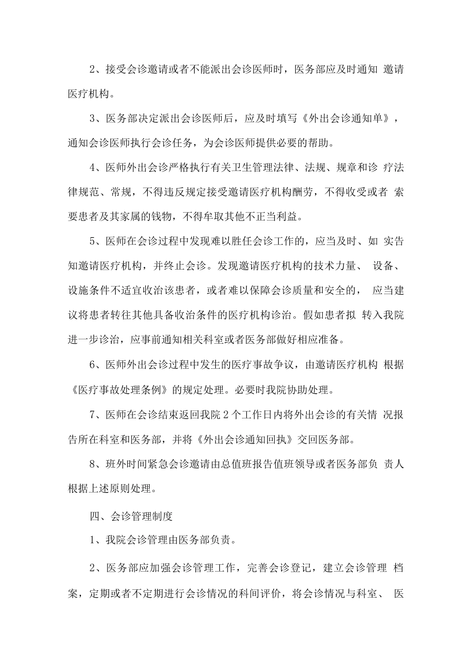 医疗会诊管理制度_第3页