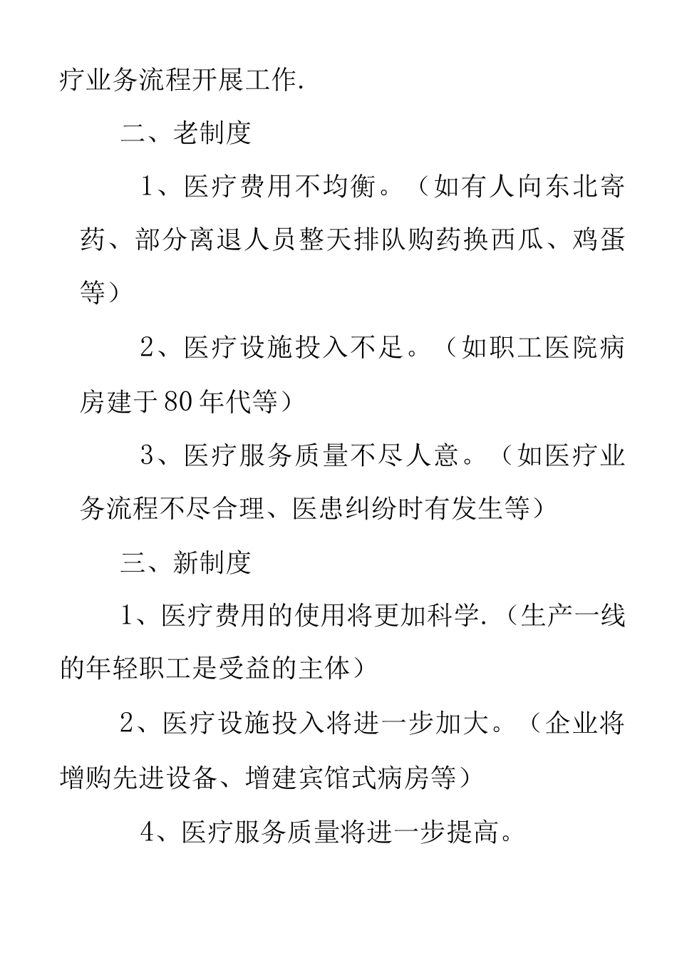 医疗保险知识培训讲座会_第2页
