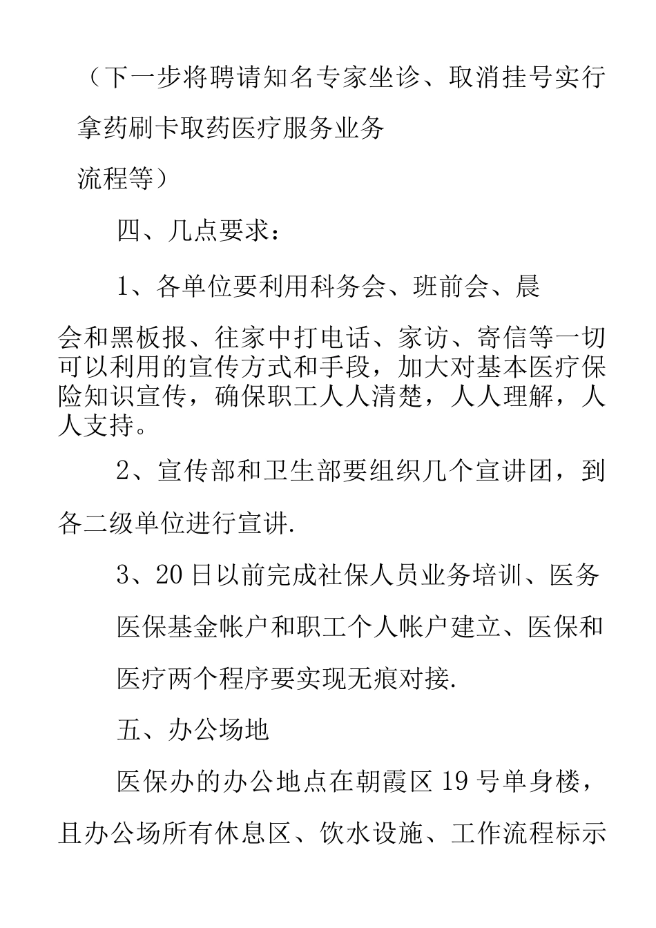 医疗保险知识培训讲座会_第3页