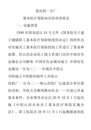 医疗保险知识培训讲座会