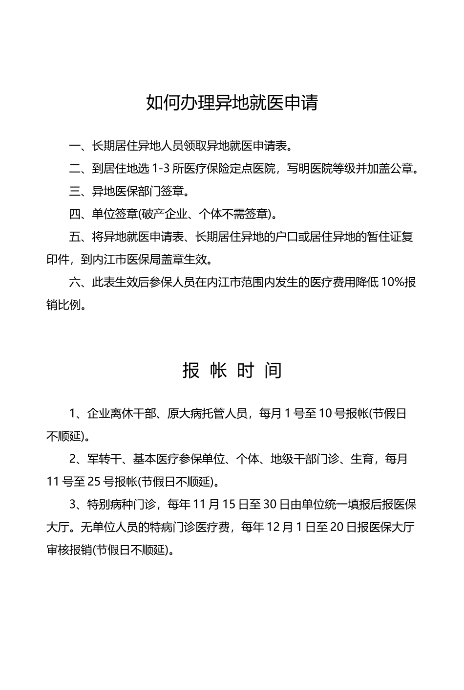 医疗保险异地就医申请表_第3页