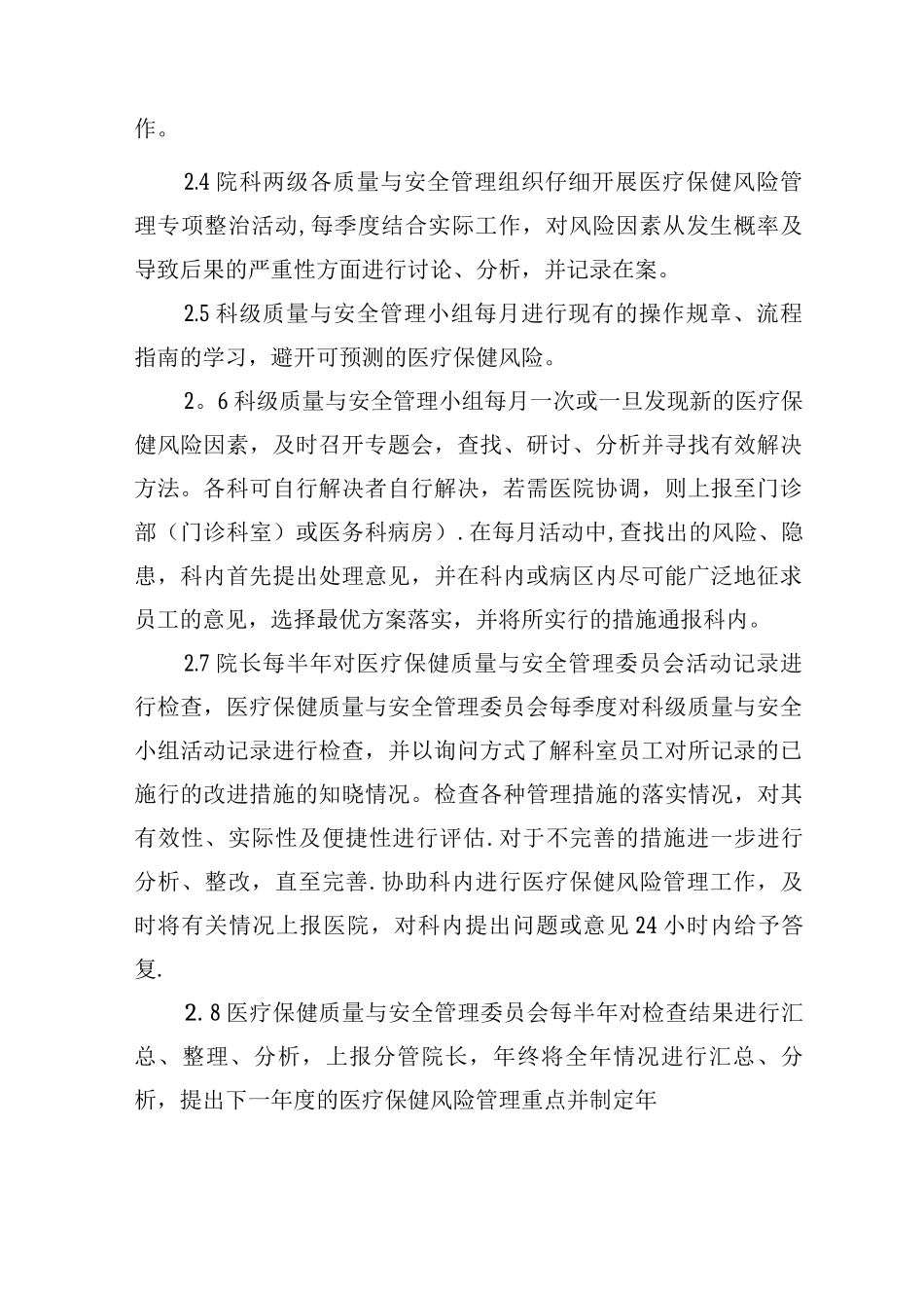 医疗保健风险管理方案3_第2页