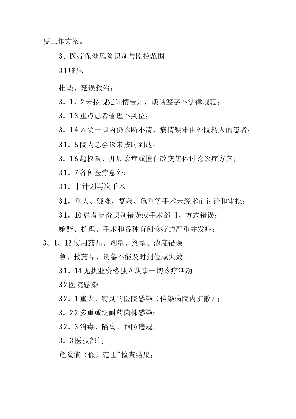 医疗保健风险管理方案3_第3页